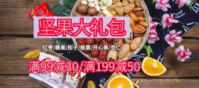 坚果简约满减卡通banner