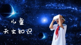 天文知识卡通创意公众号封面