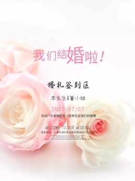 唯美花卉婚礼签到处婚礼海报