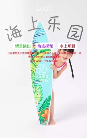 卡通创意海上乐园手机宣传海报