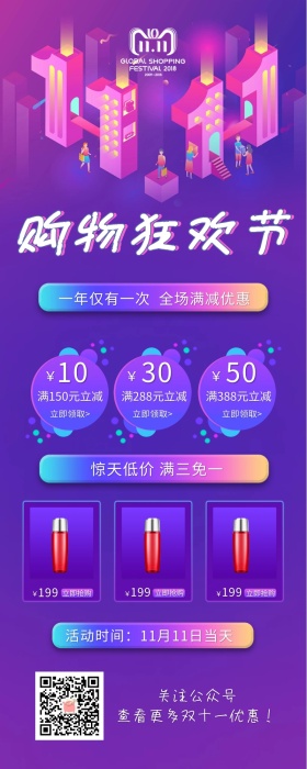 天猫双十一购物狂欢节优惠打折营销长图