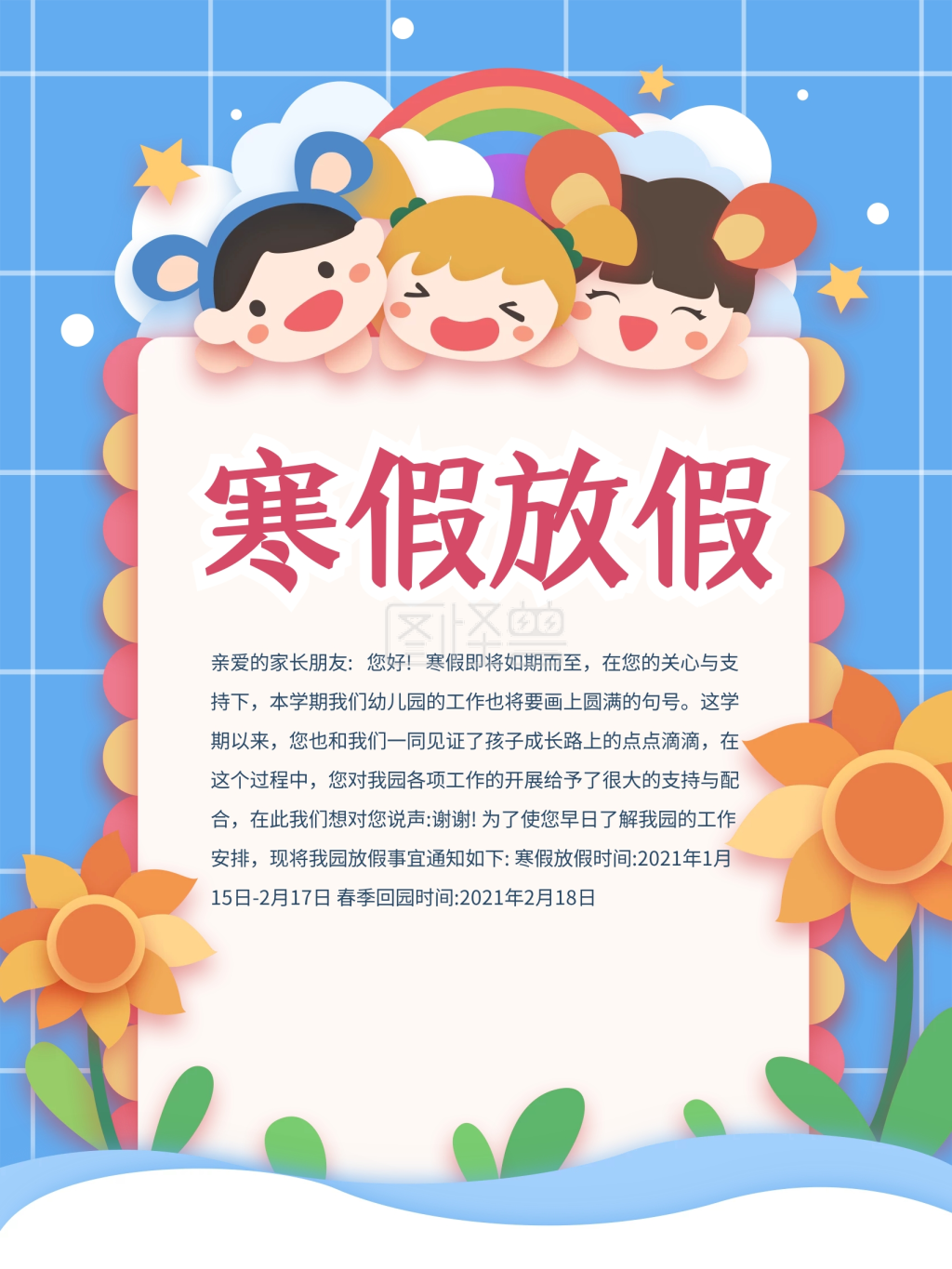 原创幼儿园春节寒假放假通知蓝色海报