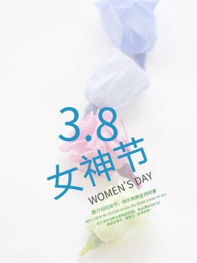 女神节唤醒女神能量funvjie