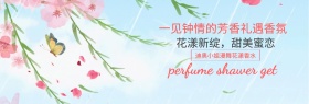 电商淘宝女性化妆品品牌香水海报模板粉色banner