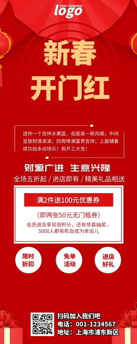 开工大吉营销长图