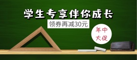 学生专享通用狂欢节banner图片