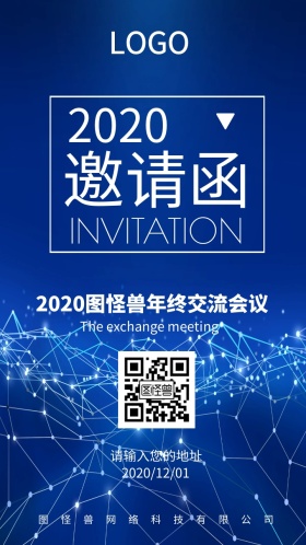 年终会议金色科技商务邀请函