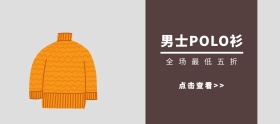 男士POLO衫灰色简约移动端banner
