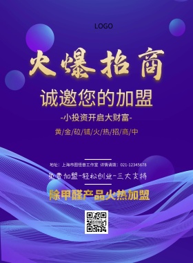 除甲醛加盟黑金简约大气印刷海报