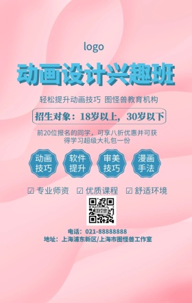 卡通简约动画设计兴趣班优惠宣传手机海报