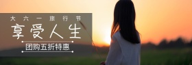 海岛享受人生六一旅行蓝白banner图片