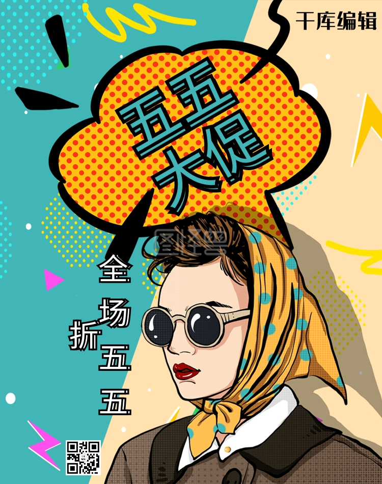 五五大促活动青色波普风banner