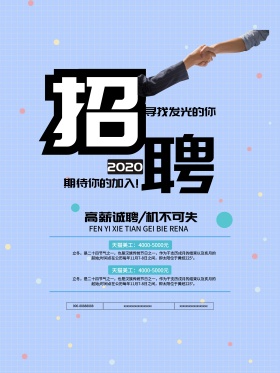 招聘简约蓝色几何海报PSD模板