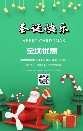 圣诞营销手机海报