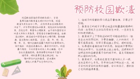 预防校园欺凌电子板报