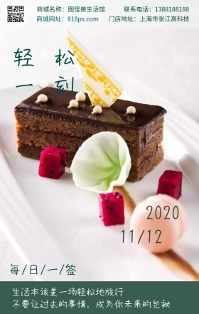 轻松一刻绿色马卡龙日签