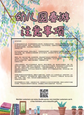 幼儿园春游注意事项简约卡通印刷海报