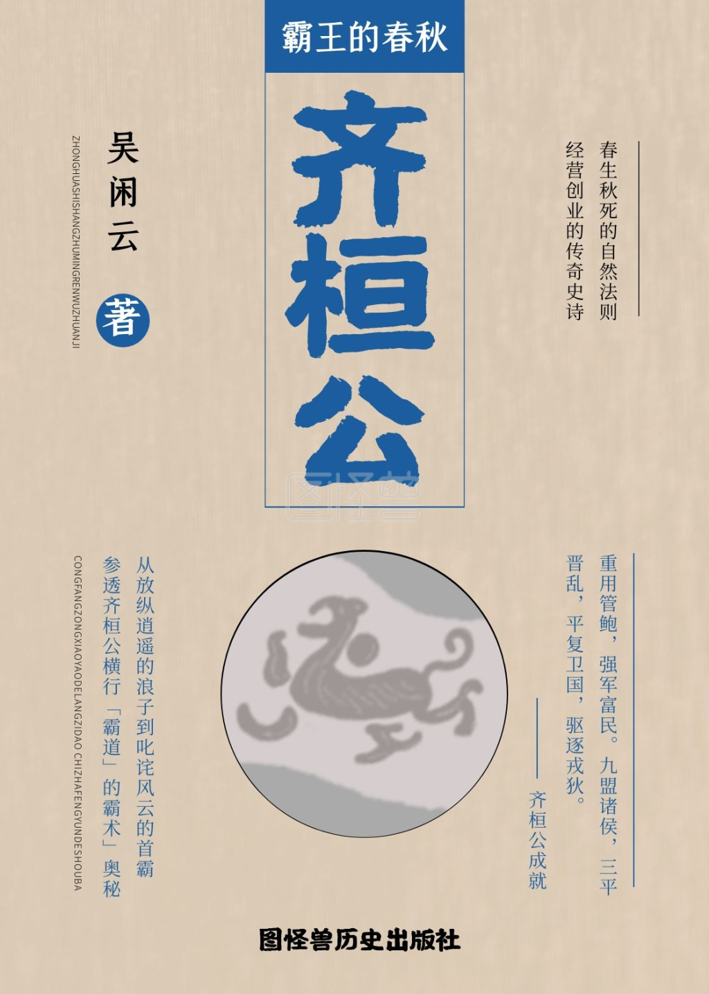 图怪兽书籍封面频道提供《历史书籍封面》在线图片设计制作,点击"编辑