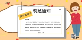 白色简约奖惩通知海报