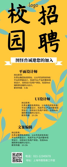 校园招聘黄黑营销长图