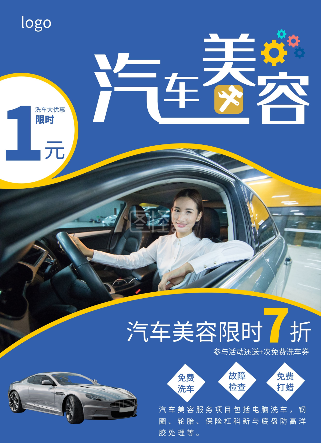 汽车类促销推广维修蓝色宣传单页