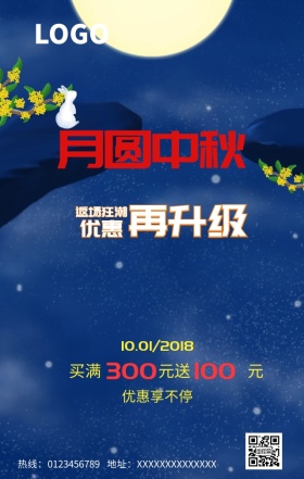 创意扁平红色中秋八月十五促销手机海报