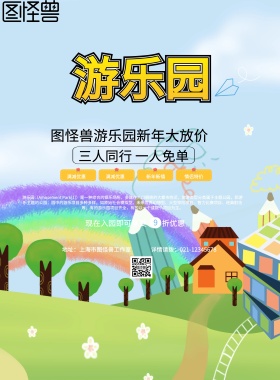蓝色卡通游乐园新年海报促销印刷