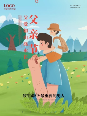 父亲节宣传海报设计