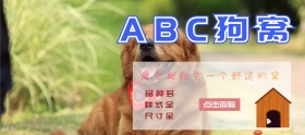 宠物用品促销淘宝移动banner