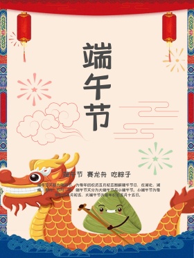 端午节创意海报设计