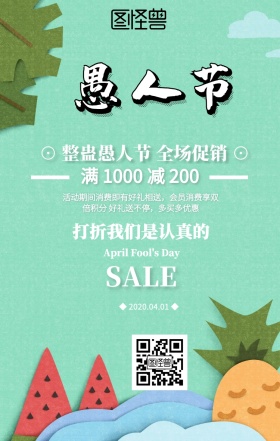 几何创意愚人节促销海报