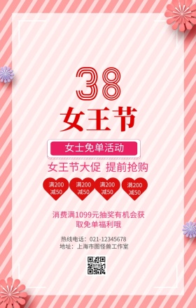 女士免单手机营销海报