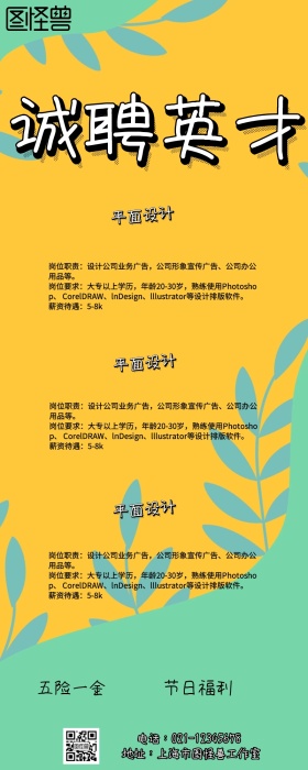 卡通简约企业人才招聘宣传营销长图