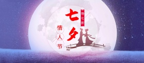 淘宝天猫七夕情人节浪漫粉色促销海报banner
