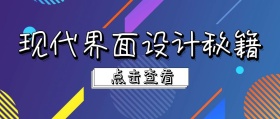 紫色优雅现代界面设计秘籍公众号封面