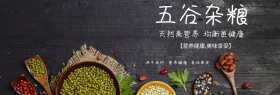 古风手绘五谷杂粮美食促销淘宝海报模板