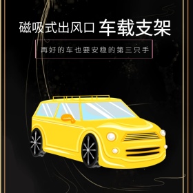 车载手机支架淘宝天猫主图直通车