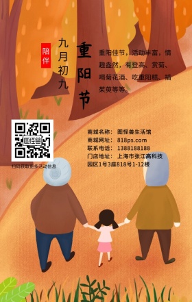 九月九重阳节日签