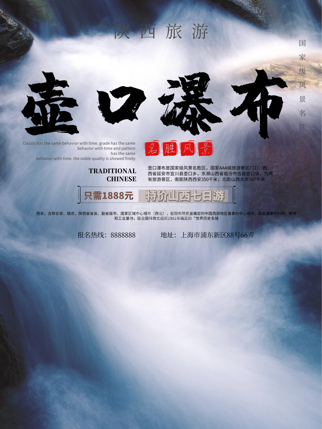 简约大气壶口瀑布旅游海报