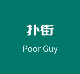 文字中英创意朋友圈封面