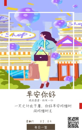 星期六 早安你好 每日一签 02.09 迷途漫漫·终有一归 一天之计在于晨，你好早安珍惜时间珍惜时光 清新文艺早安问候日签