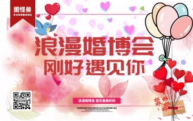 浪漫婚博会海报 C4D精品渲染艺术字