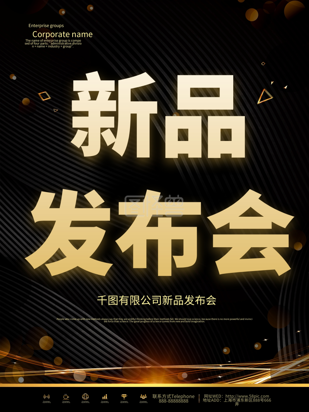 黑金大气新品发布会海报