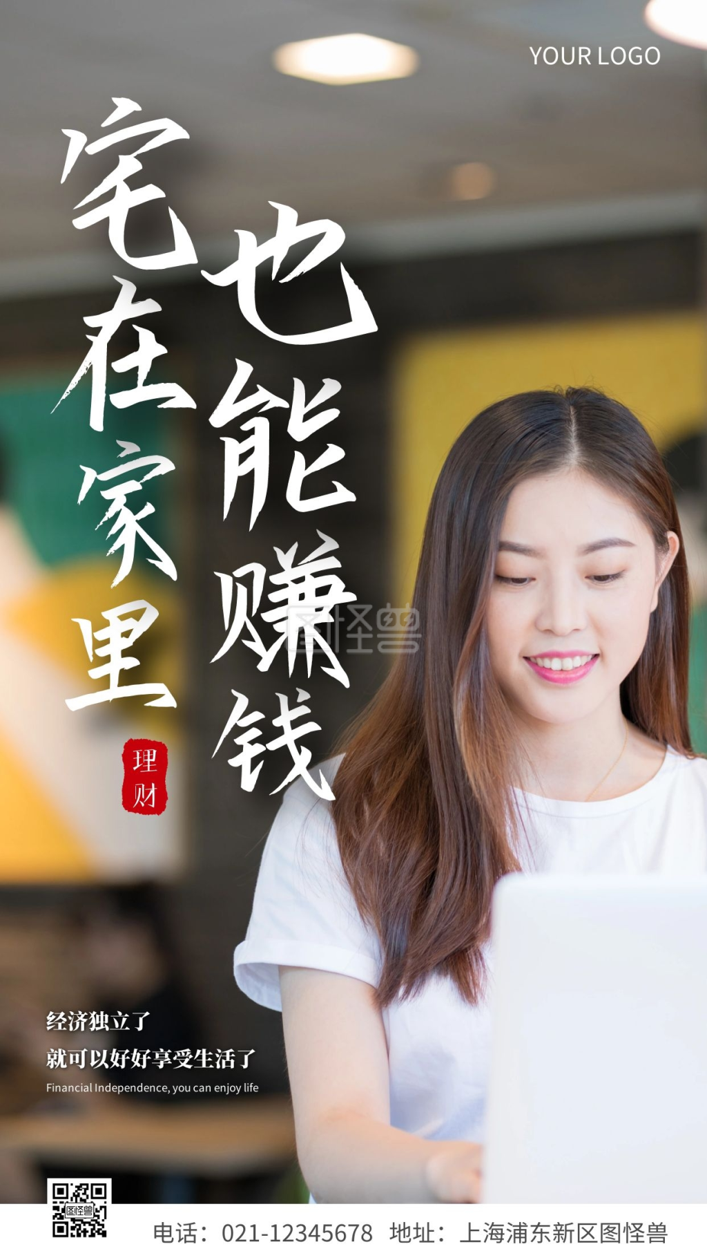 宅在家赚钱简约摄影图手机海报