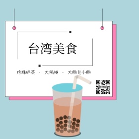 台湾美食宣传二维码