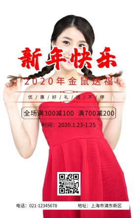 新年快乐剪纸手机海报