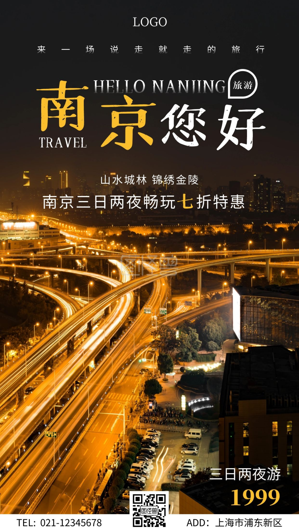 城市旅游宣传黑色简约手机海报