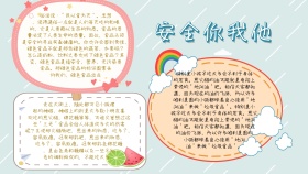 简约宣传安全你我他黑板报