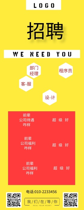 招聘营销长图