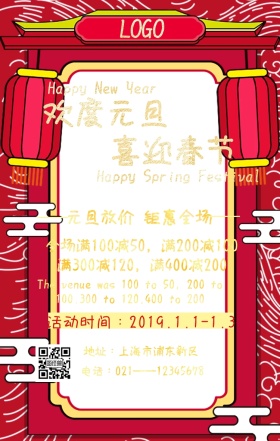 红色喜庆元旦手机促销海报